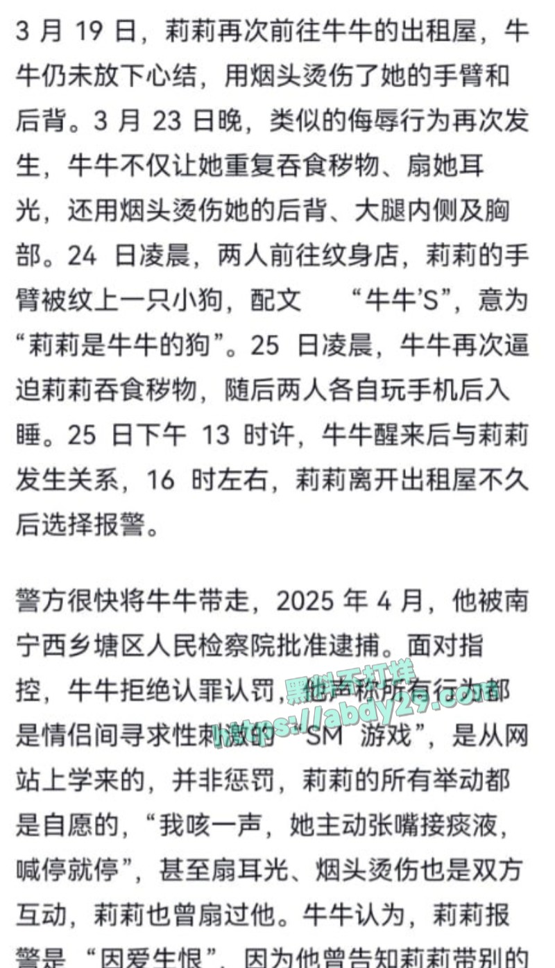 大三男生涉嫌强制侮辱大一女友2