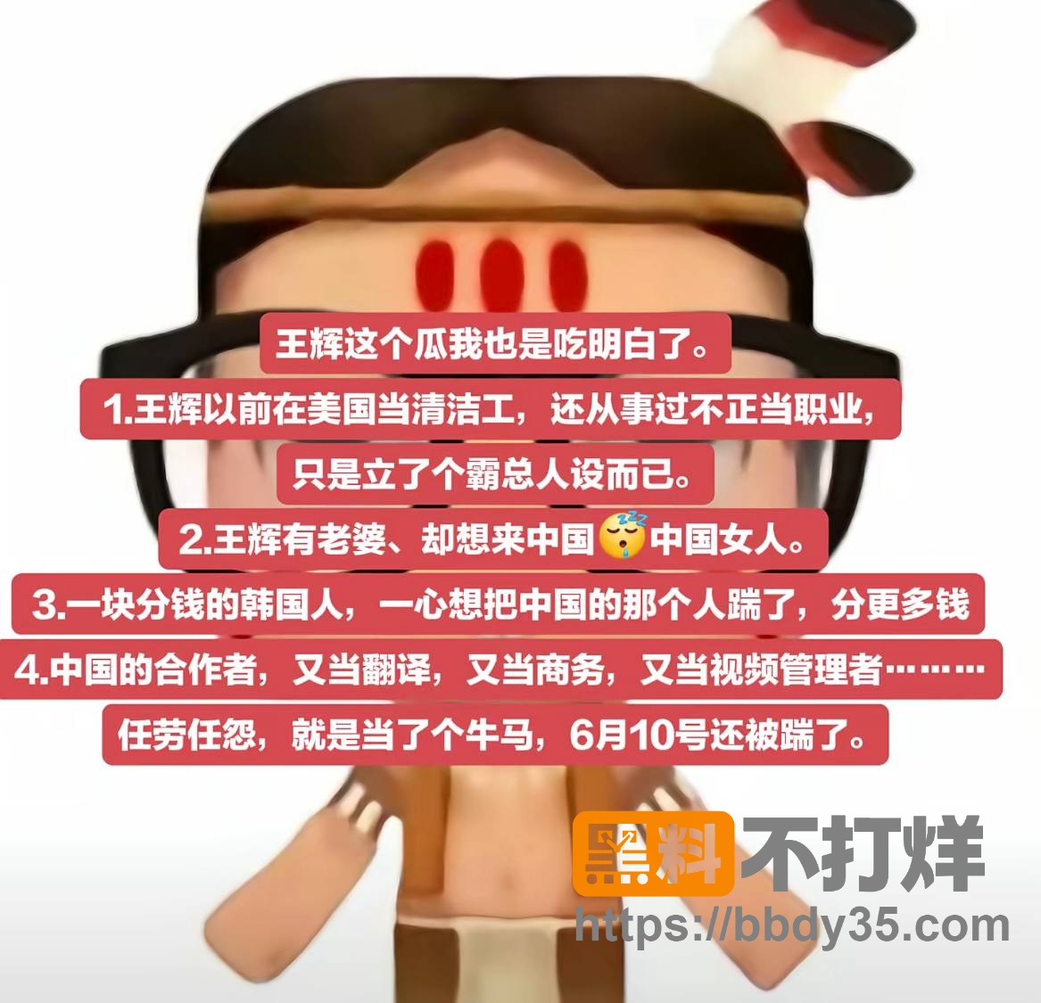 爆料1