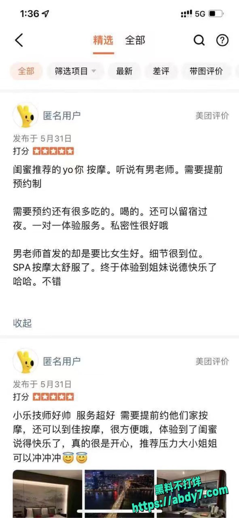 女性按摩店隐藏服务黑料爆光 2