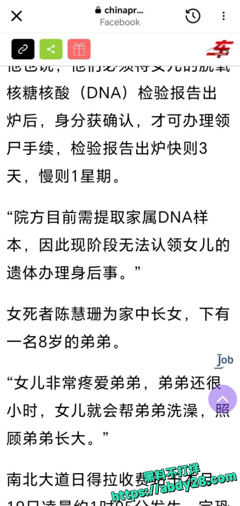 陈慧珊和冯胜勤火烧惨案13