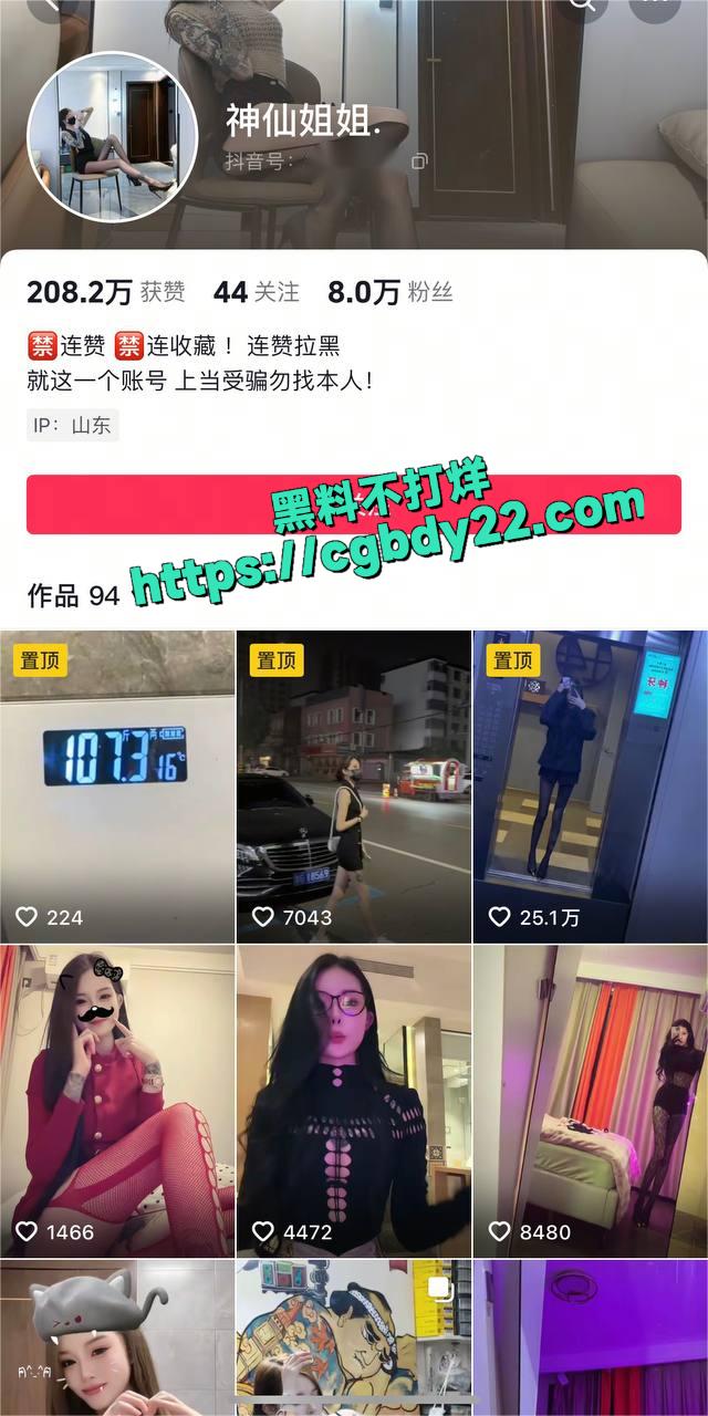 抖音神仙姐姐符文战士