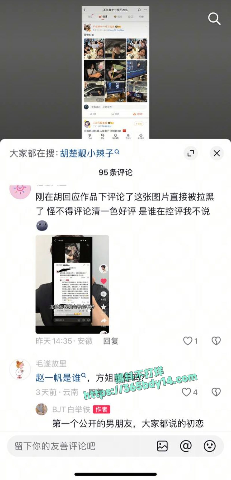 胡楚靓网曝男友小袁出轨D 3