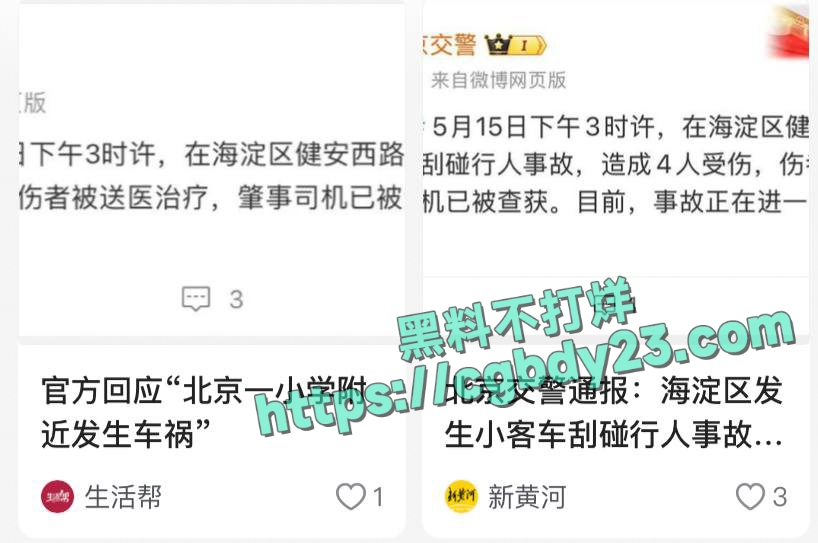 北京海淀区前进小学门口发生车辆冲撞行人事故4