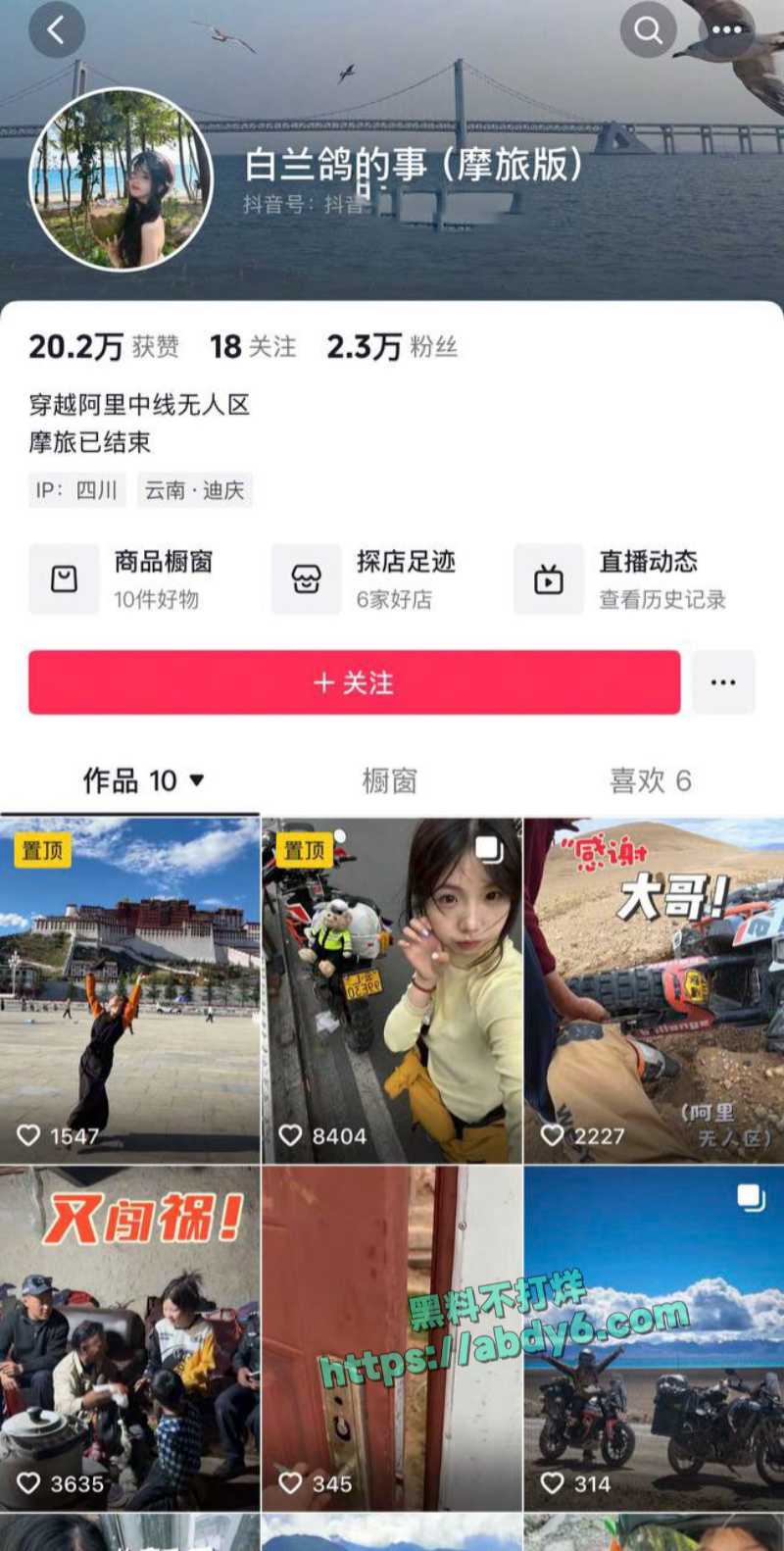 抖音骑行博主木头叔叔与白兰鸽在线撕逼 2