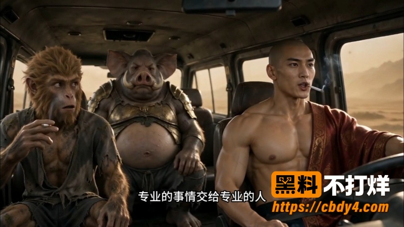 速通西游 8