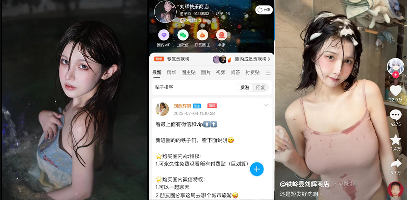 口水直流 700W抖音大博主铁岭县刘辉商店入驻微密圈 老司机蜂拥而至