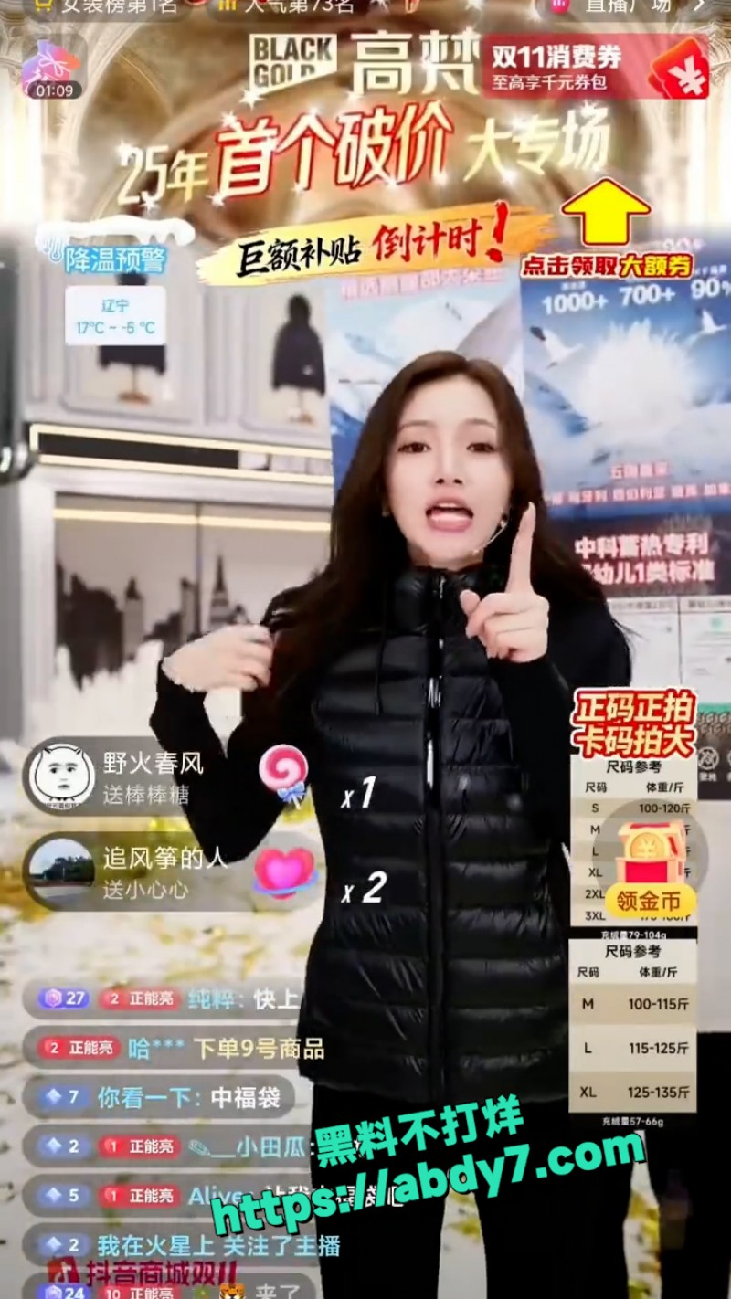 贾乃亮直播间 8