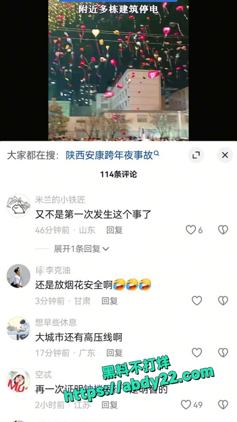 陕西安康汉阴文景垮年意外停电 11