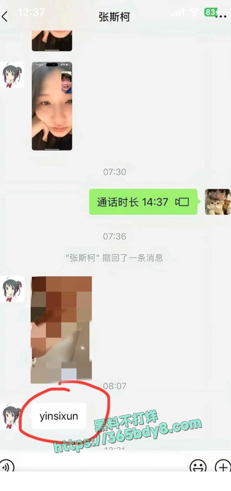 张斯柯出轨嫖娼 36