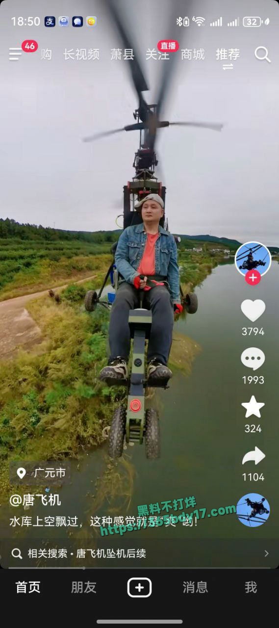 抖音网红唐飞机直播意外坠机身亡 6