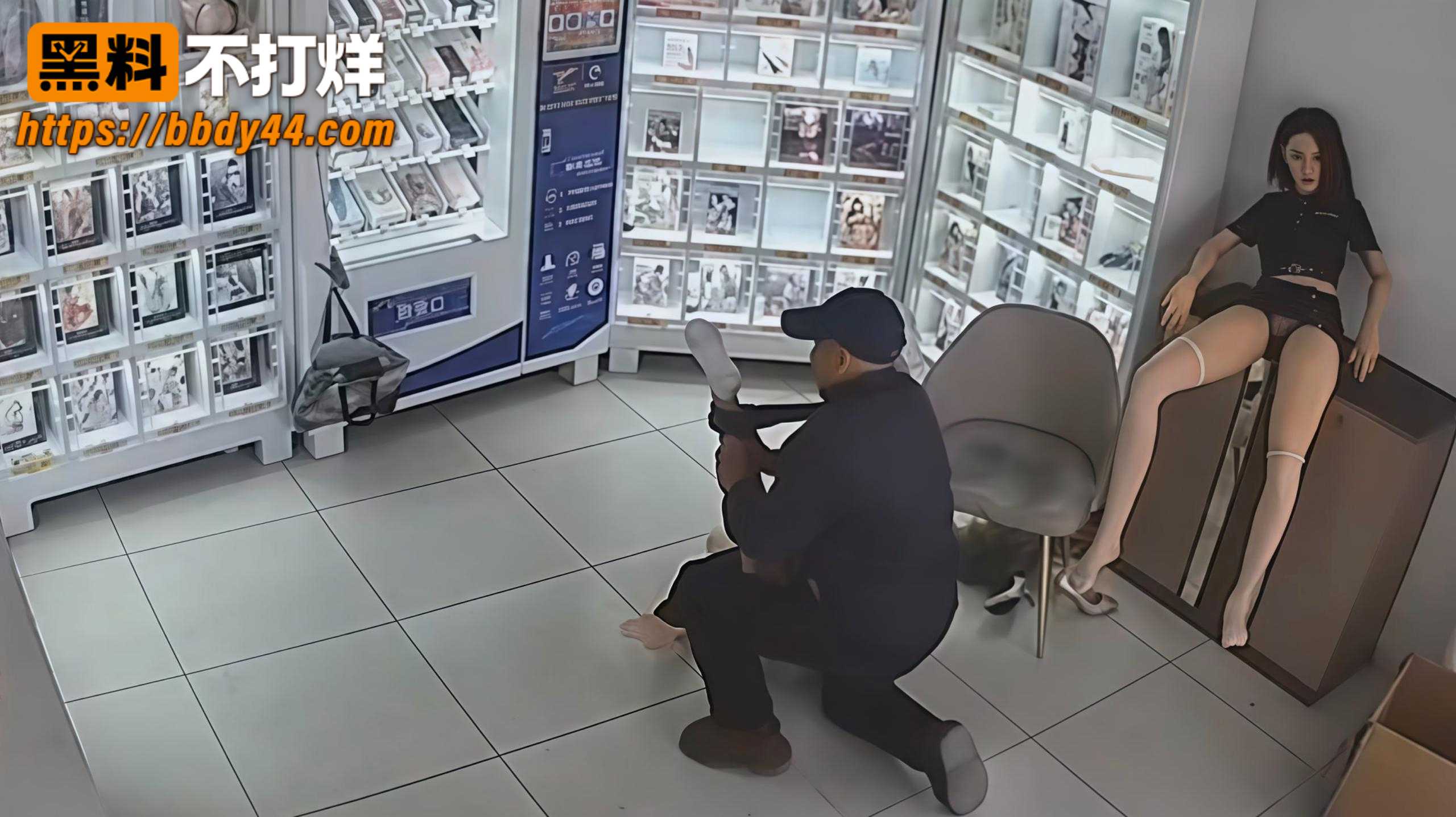 情趣店3