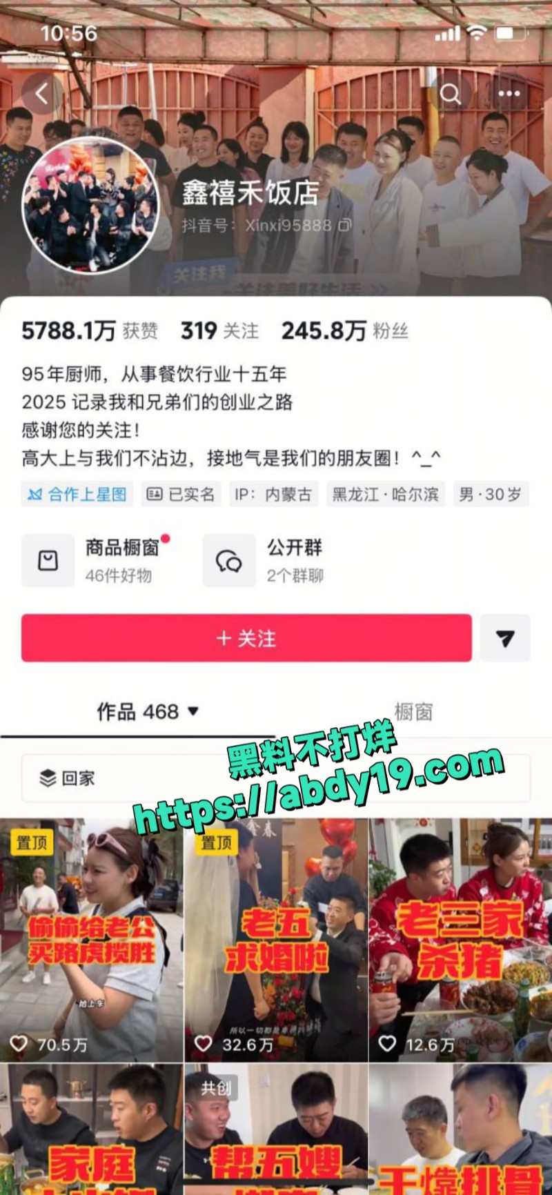 东北200万网红餐厅鑫禧禾