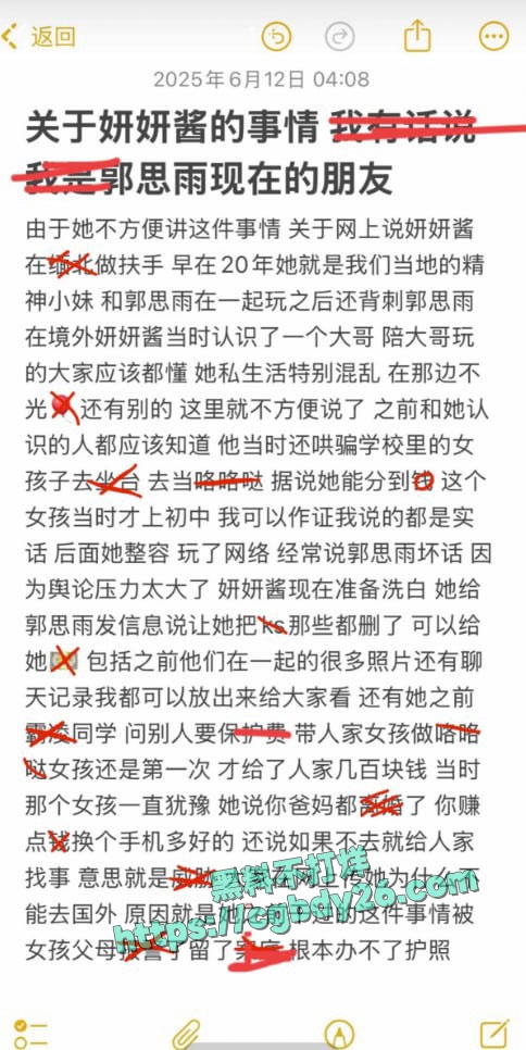 网红妍妍酱吸毒被抓黑历史曝光8