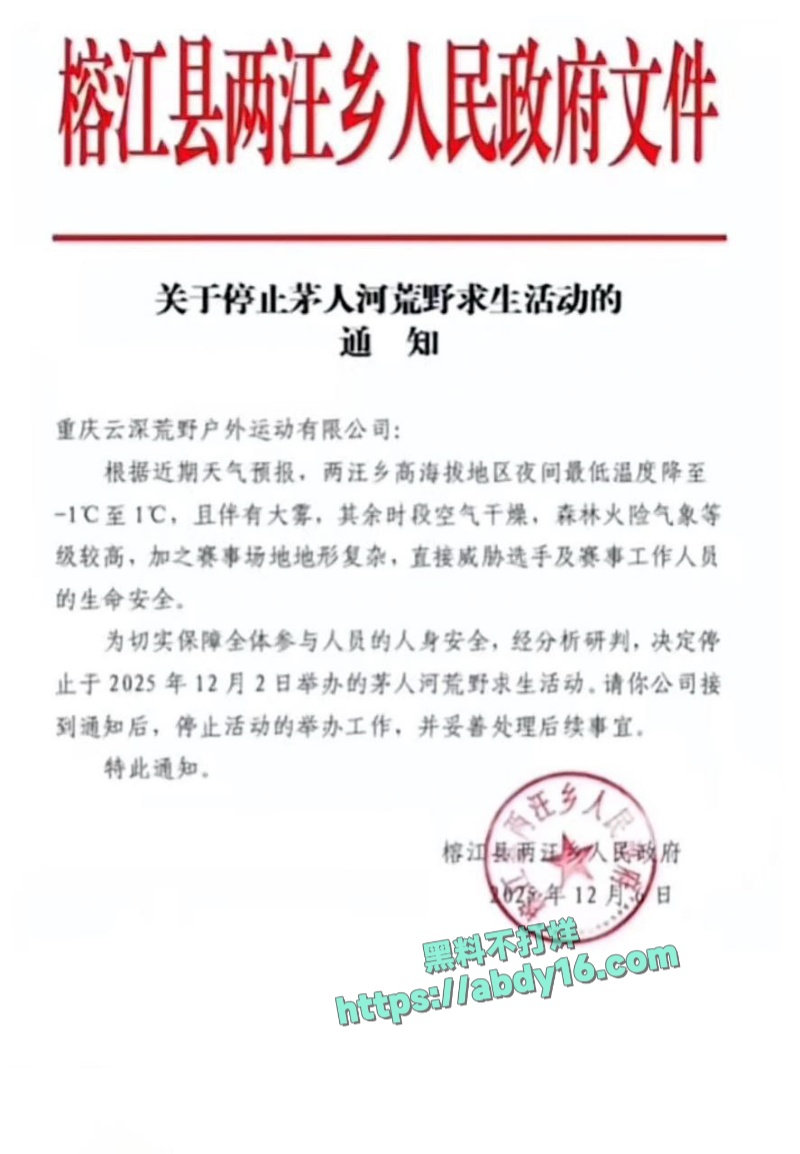 贵州榕江荒野求生赛性骚扰 1