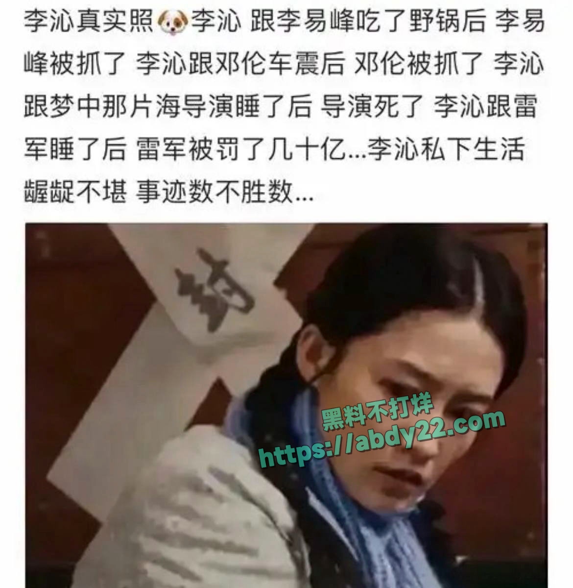 娱乐圈当家花旦李沁被爆私生活混乱 10