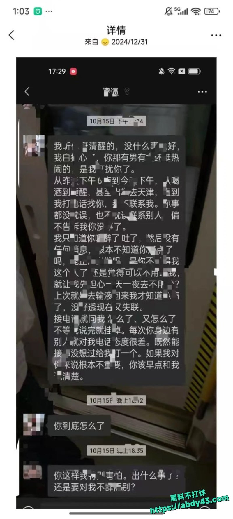 德云社相声演员梅九亮前女友公开爆料 3