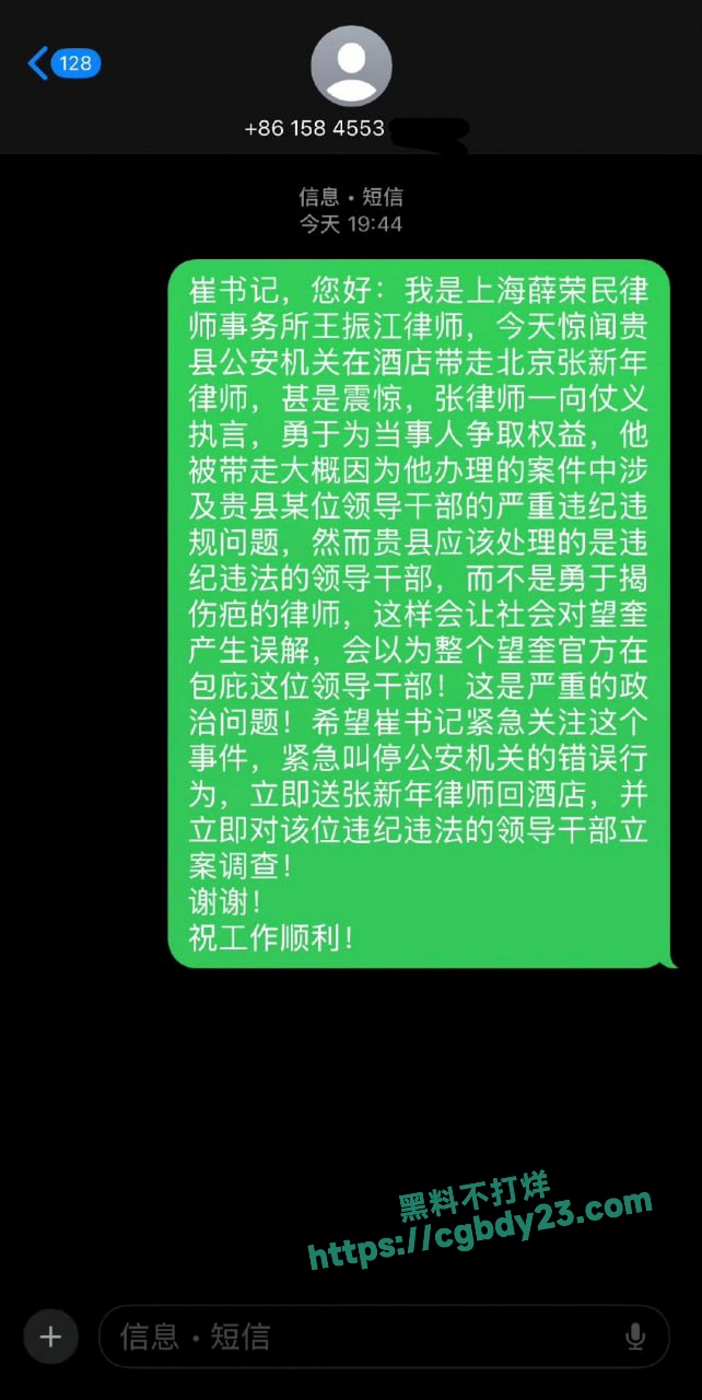 张新年律师因辩护的案件涉及黑龙江望奎县一位主要领导丑闻被抓7