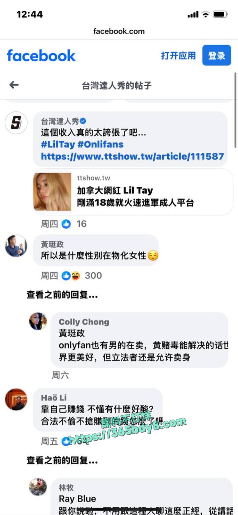 LilTay三小时赚百万 10