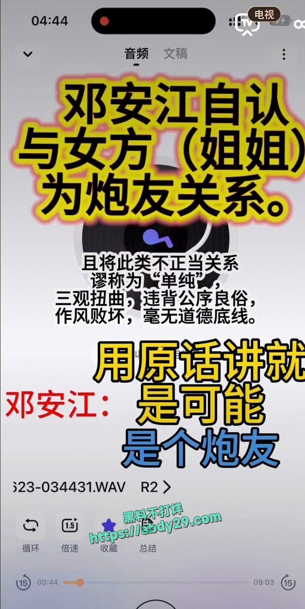 北京中视星驰传媒创始人邓安江渣男 40