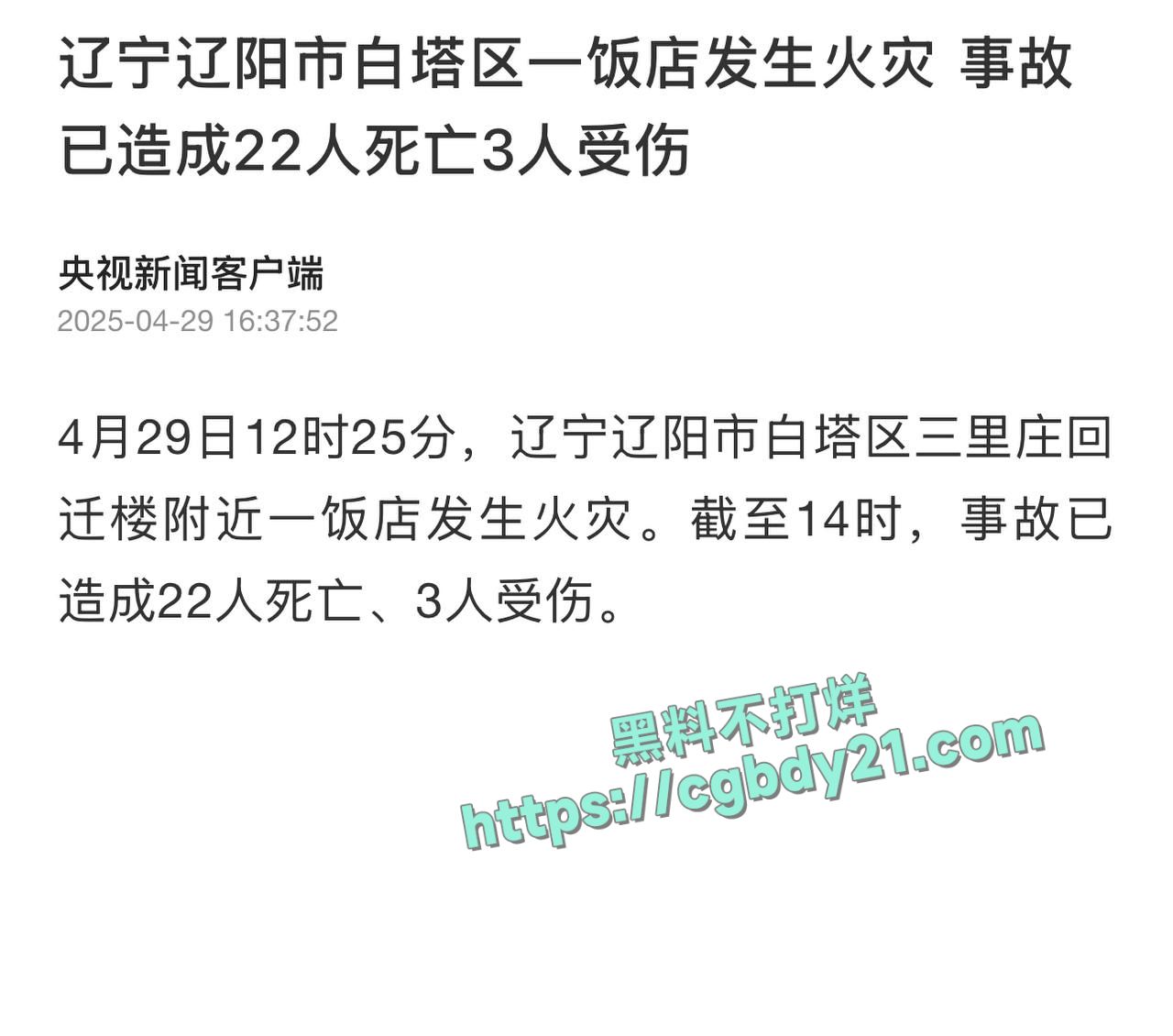 辽宁辽阳市白塔区三里庄回迁楼附近一饭店发生火灾2