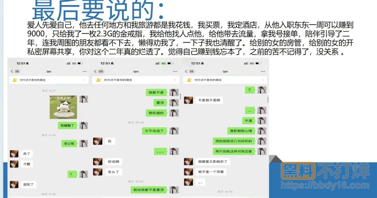 东东电竞GM翅膀王PUA女友2年10