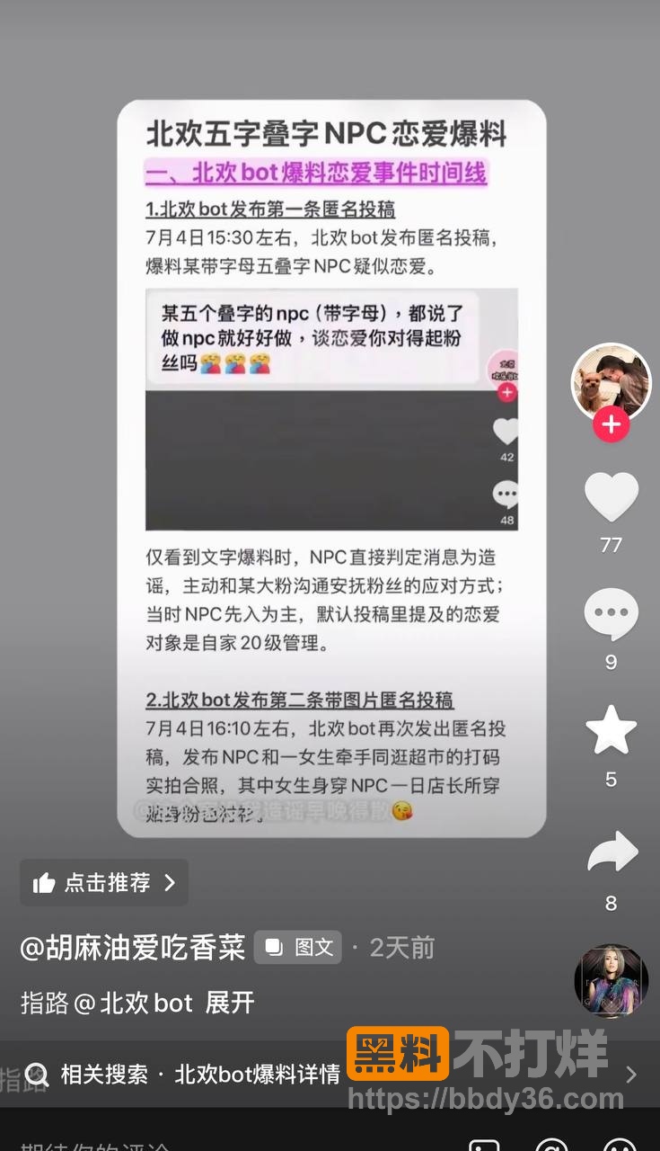 爆料16