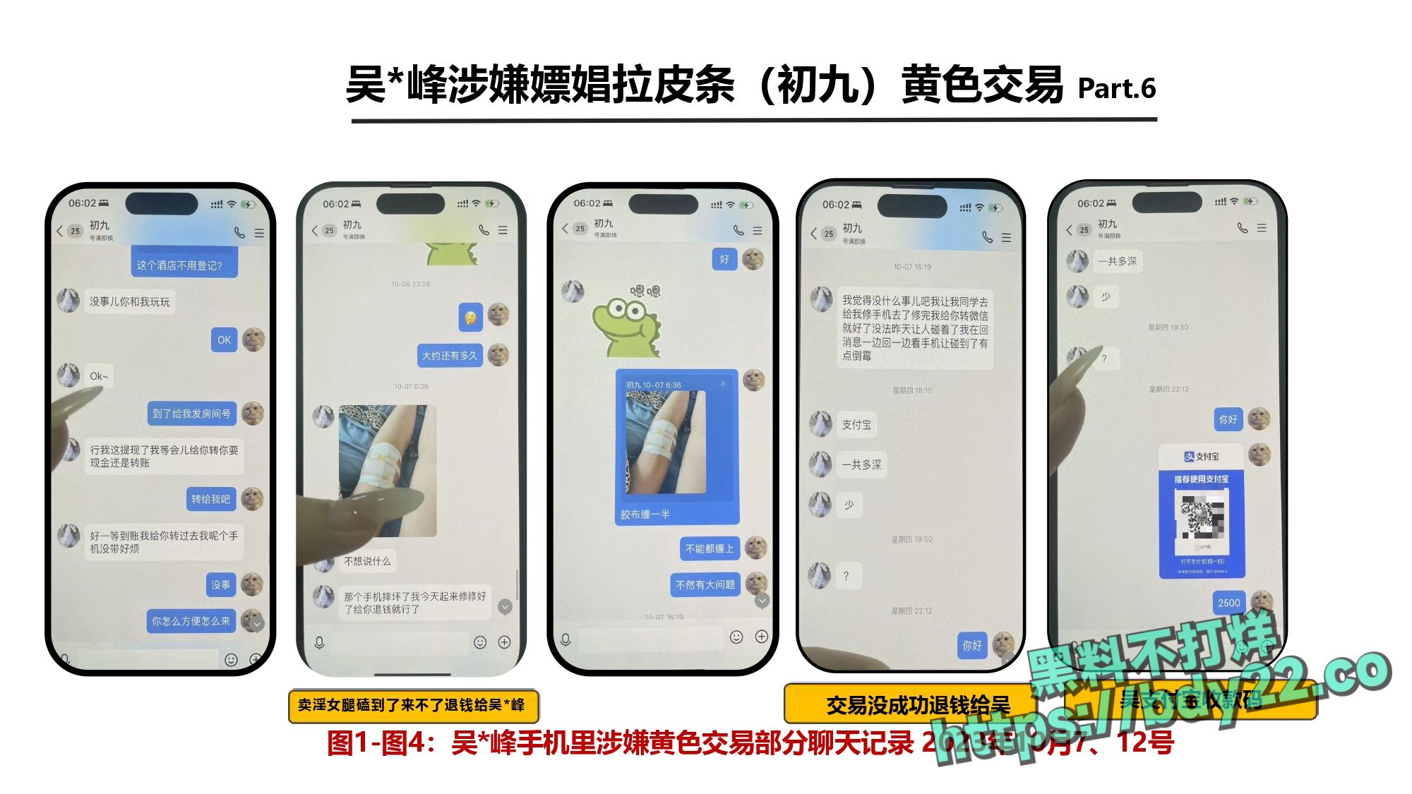 震惊！河北北方医学院医学研究生吴某多次出轨约炮聊骚十多名女性，使女友染性病！1_page-0048.jpg