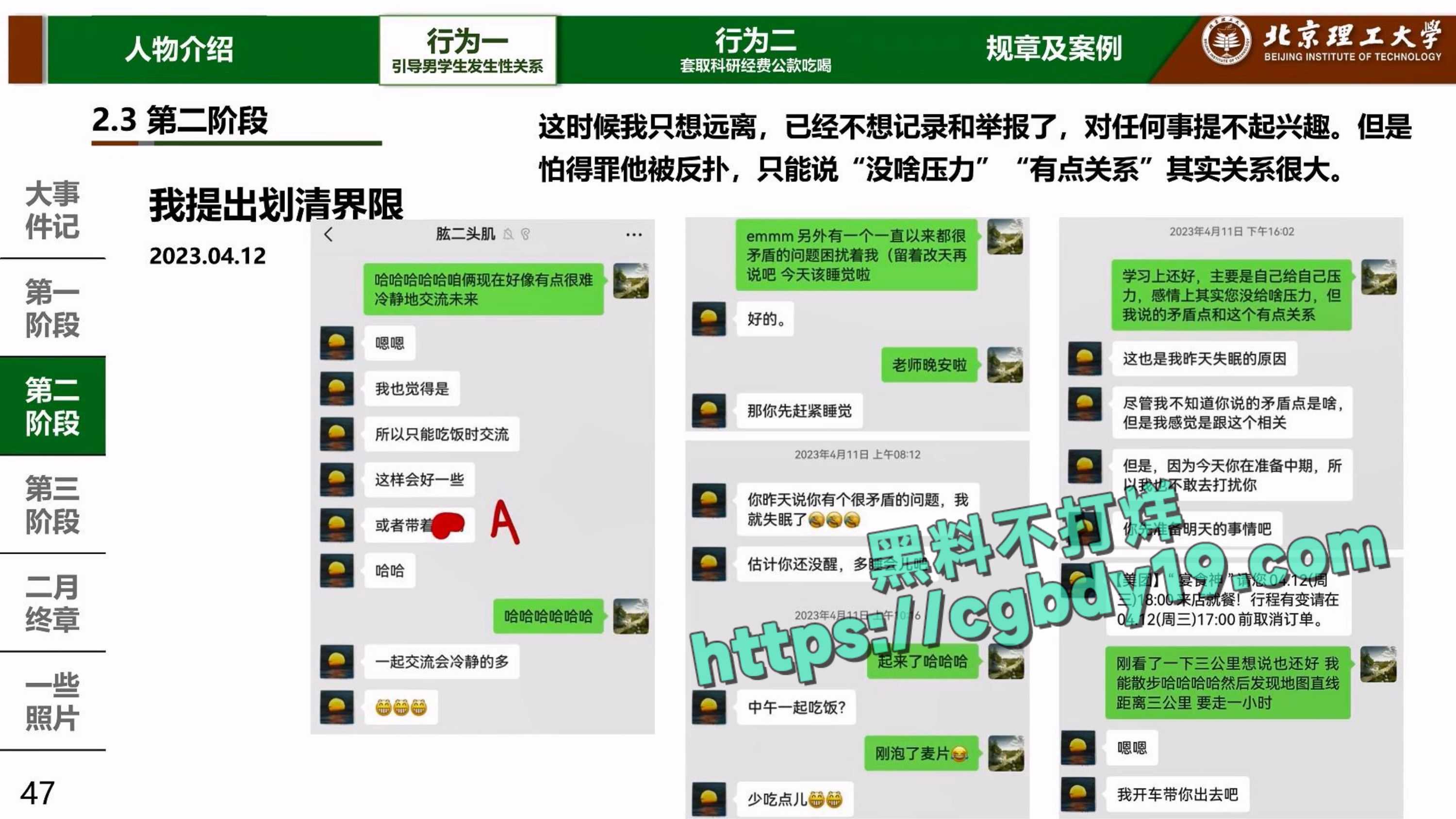 实名举报北京理工大学男教授宫琳与男学生发生性关系等师德失范行为_page-0045
