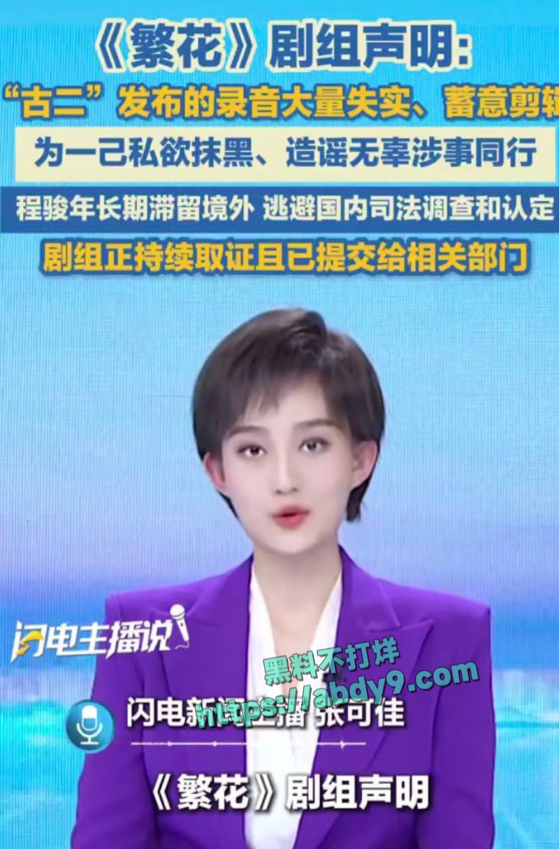 繁花录音事件最新爆料 2