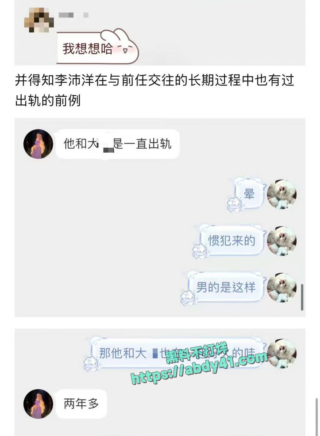 李沛洋六金出轨实锤 18