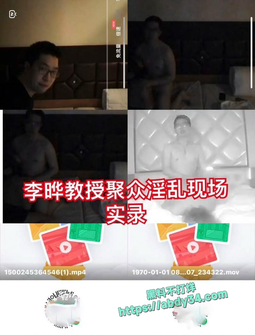 李晔淫乱图片证据10