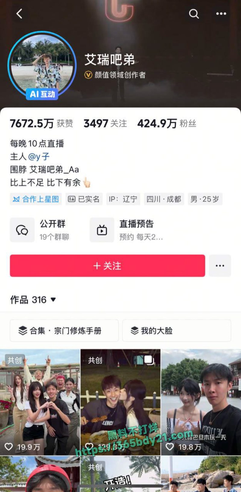 抖音网红艾瑞吧弟师徒CP假戏真做 2