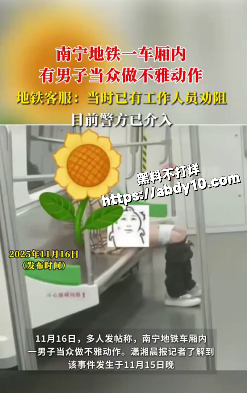 南宁地铁打飞机哥
