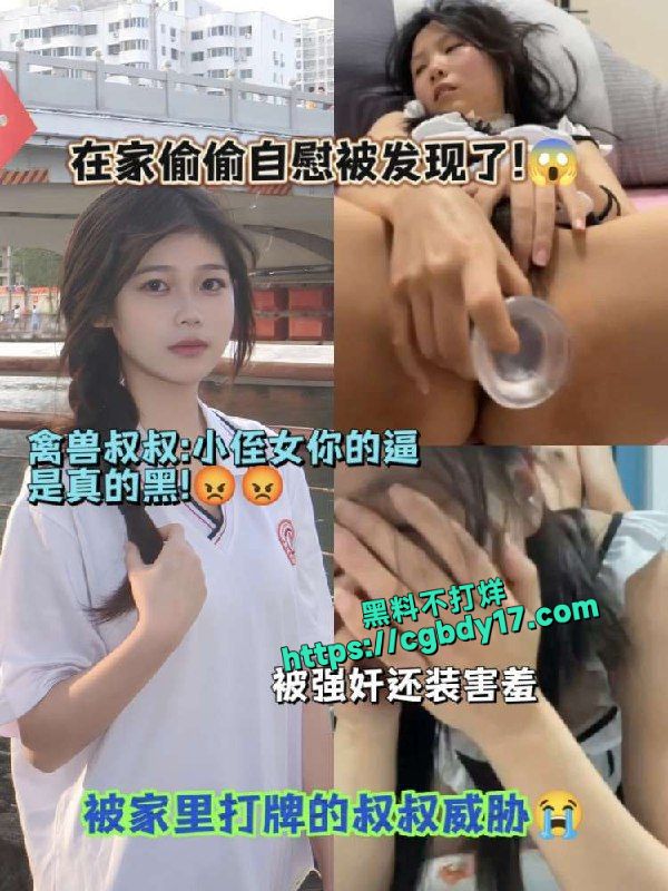 在家偷偷自慰被家里打牌的叔叔发现被威胁强1