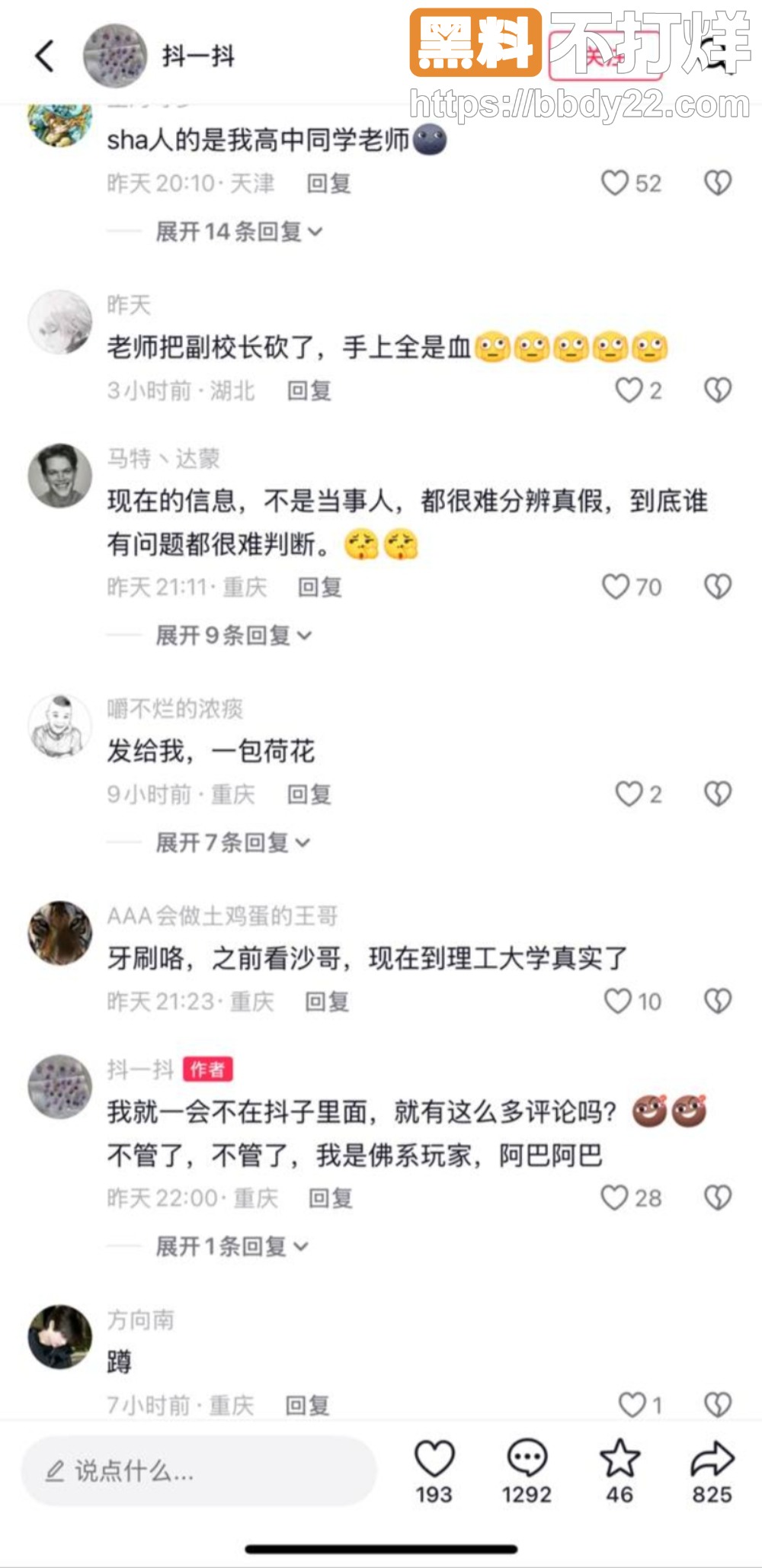 重庆理工大学副校长被杀12