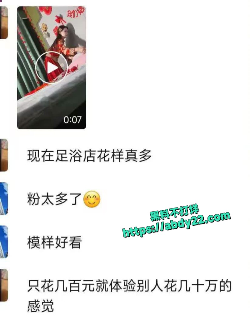 足浴店主题文化闹洞房
