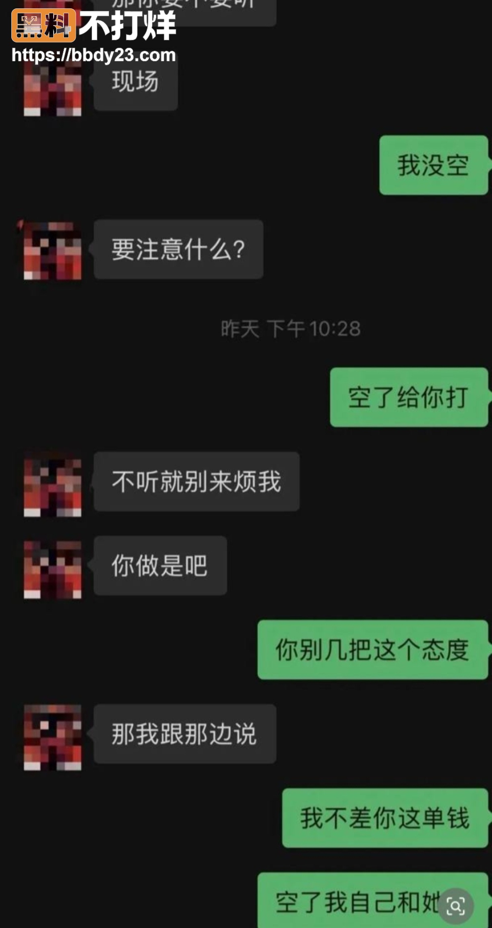 高速打人渣男21