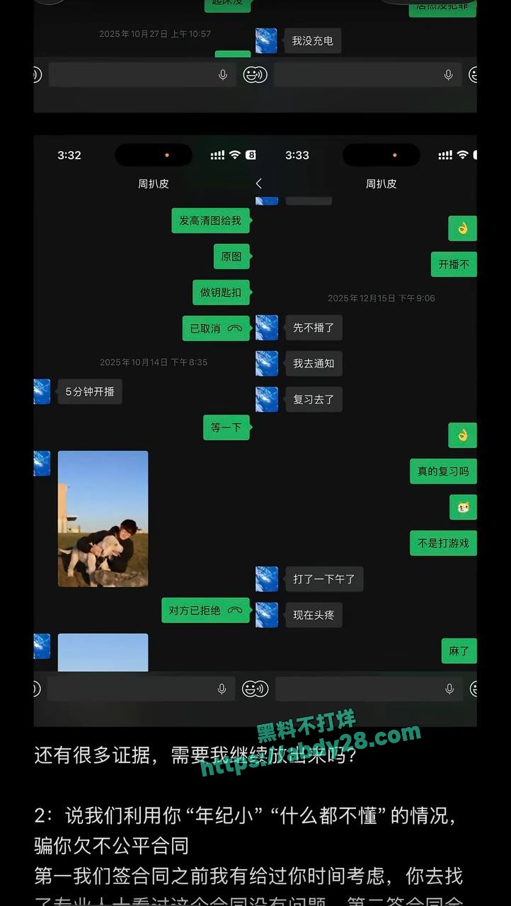 百万粉网红女王殿下塌房 33