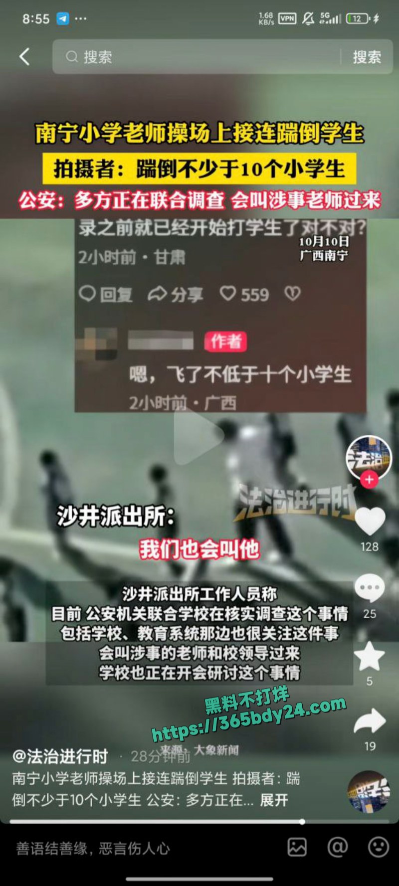 南宁小学老师踢学生视频流出 3