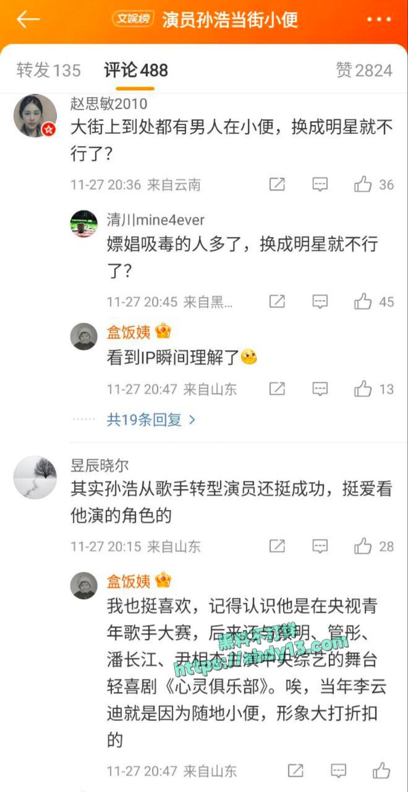 演员孙浩不雅视频流出 4