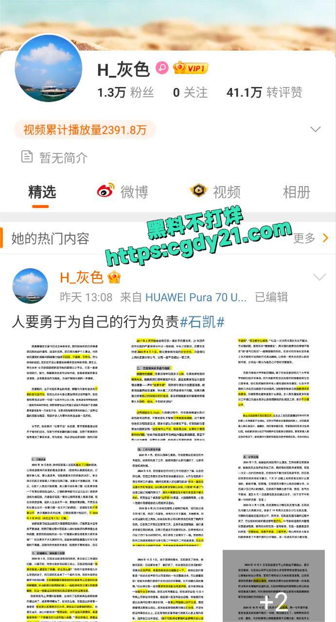 抖音网红石凯16
