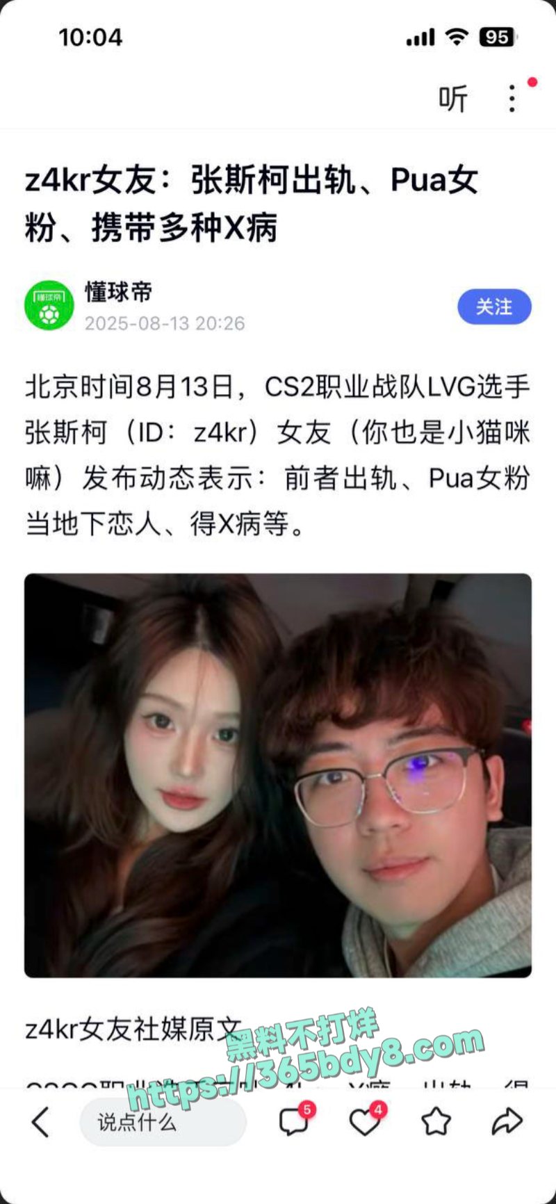 张斯柯出轨嫖娼 2