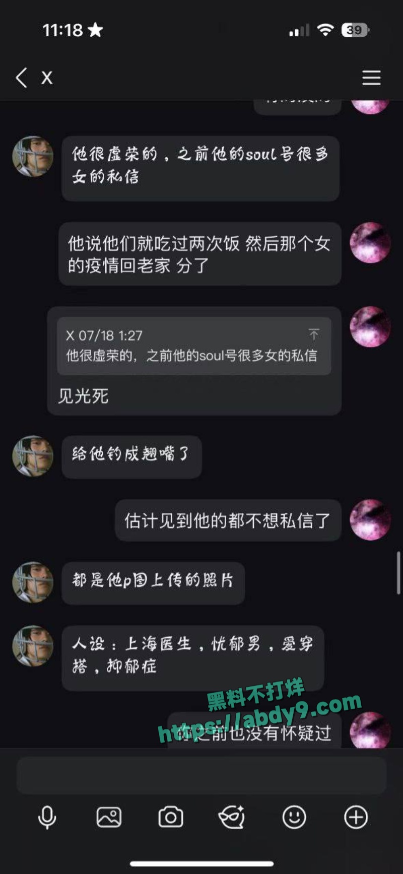 上海渣男冯泽邦脚踏多条船 15