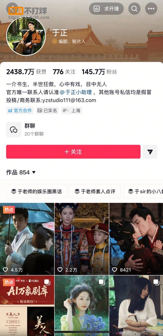 知名编剧于正9