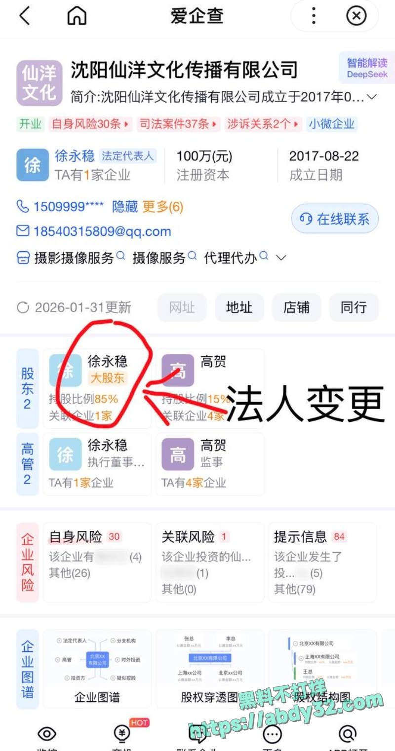 仙洋高洋强奸罪判刑入狱曝光23