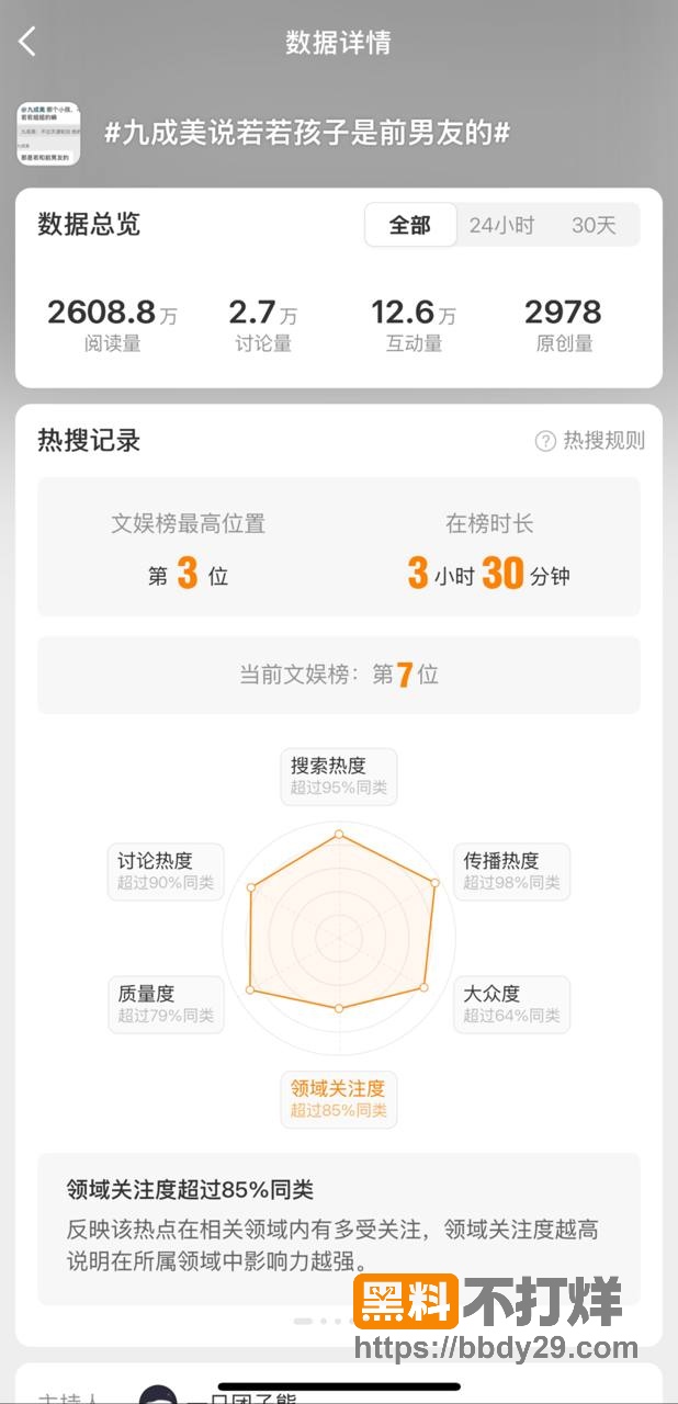 九成美事件爆料12