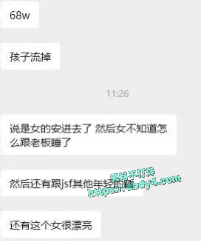 一女员工与多名股东关系不正常 8