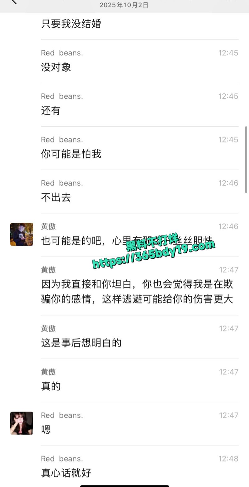 极品渣男黄傲PUA聊天记录3