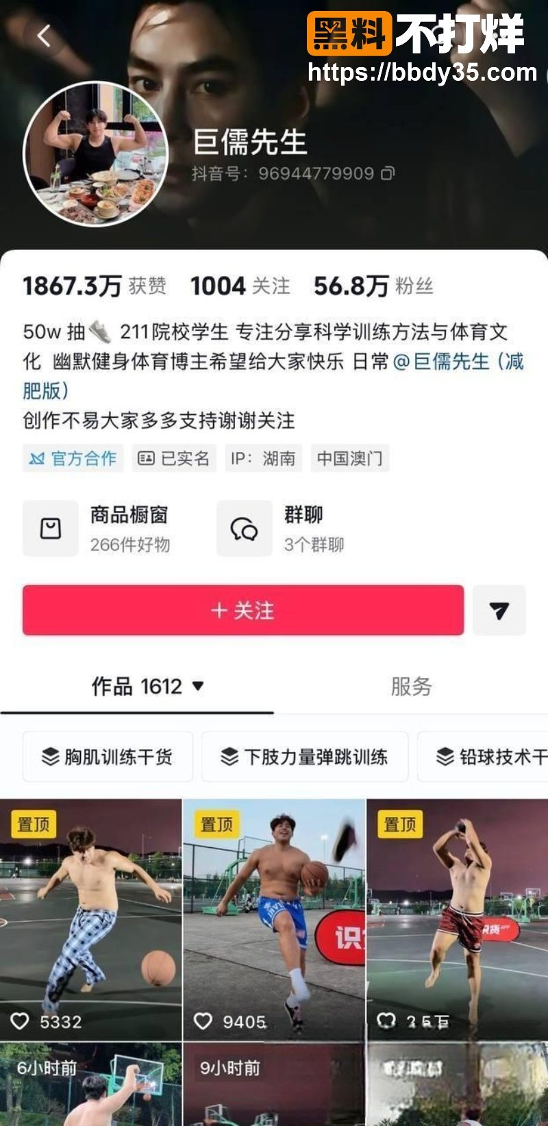 抖音网红巨儒先生塌房1