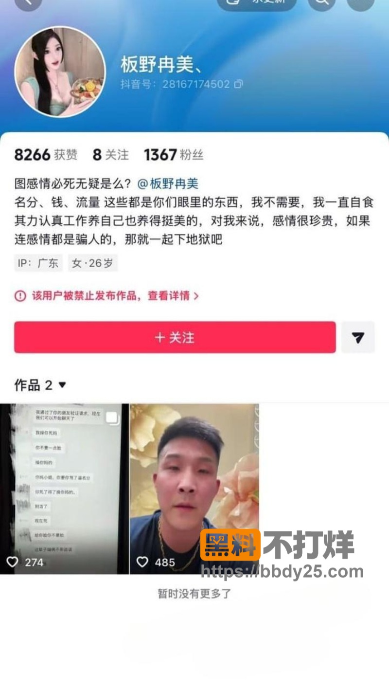 抖音网红智明金包银系列创作者出轨08